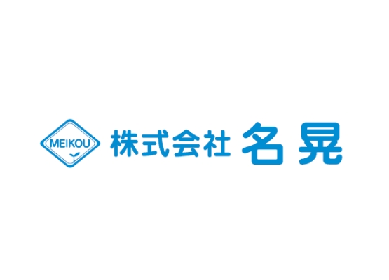 株式会社名晃